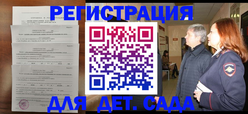 регистрация для дет. сада в Пикалёво