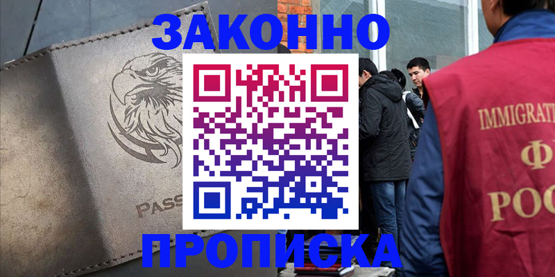 прописка законно в Пикалёво